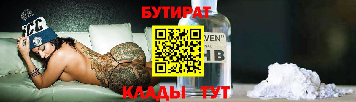 БУТИРАТ BDO  БУТИРАТ  Северодвинск  Вход с VPN 