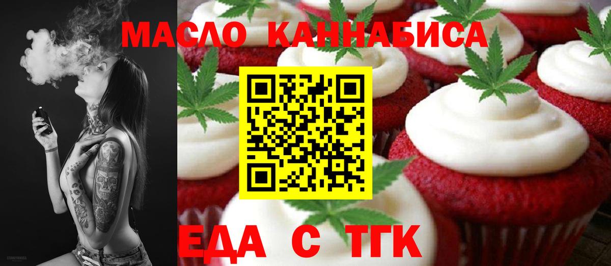 Северодвинск  Печенье с ТГК конопля  Вход с VPN 