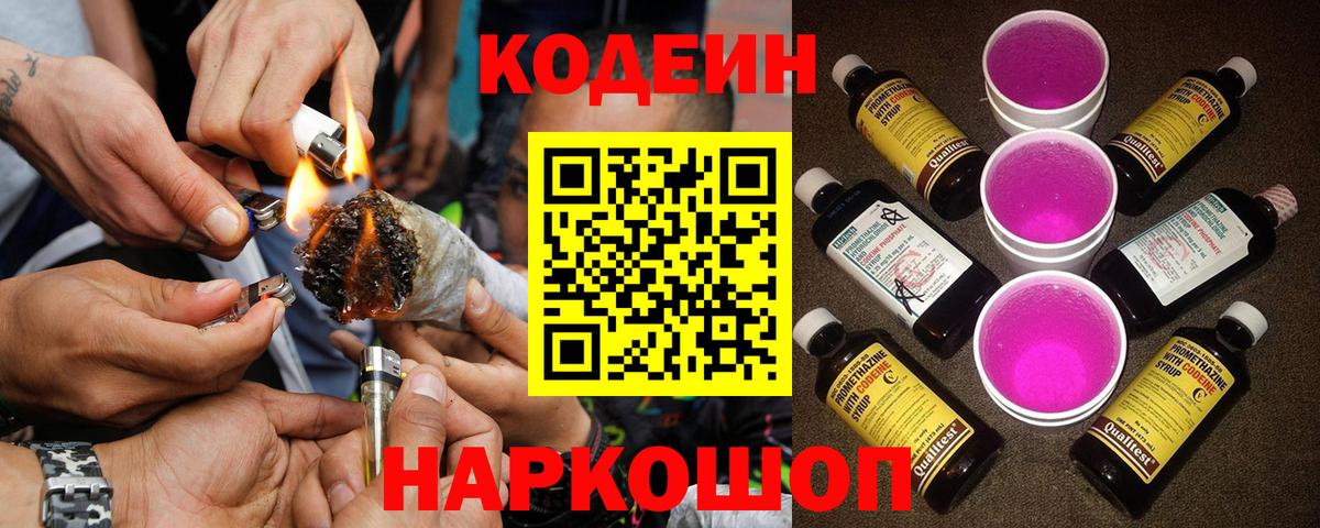 Кодеин напиток Lean (лин)  Вход с VPN  Северодвинск  Кодеин напиток Lean (лин) 