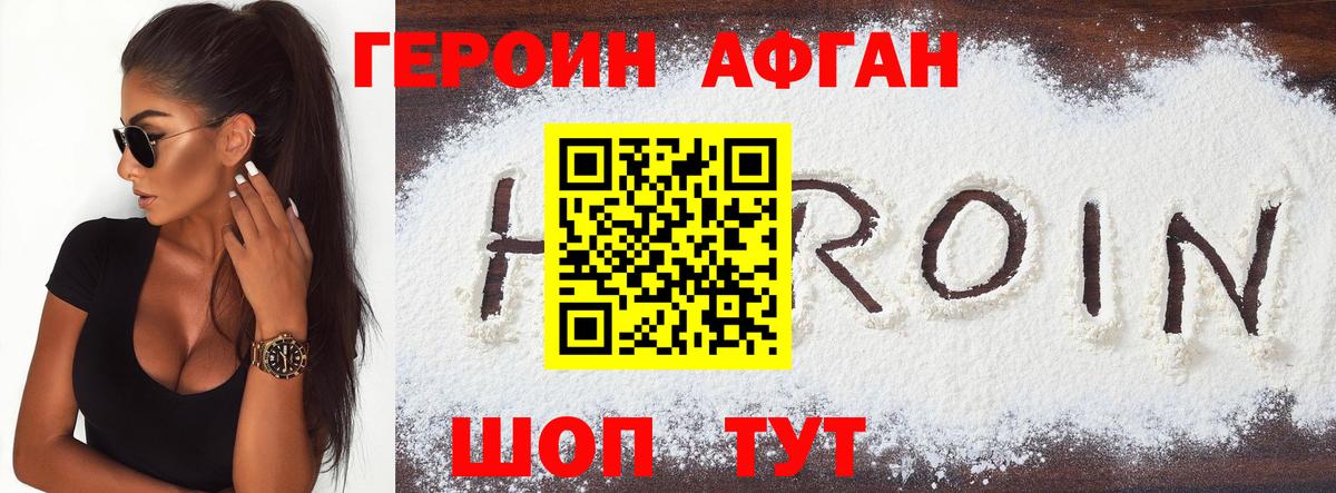 Героин Heroin Северодвинск