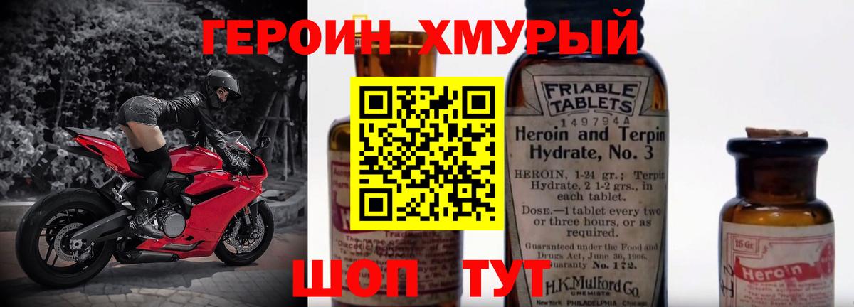 ГЕРОИН хмурый  Вход с VPN  Северодвинск 