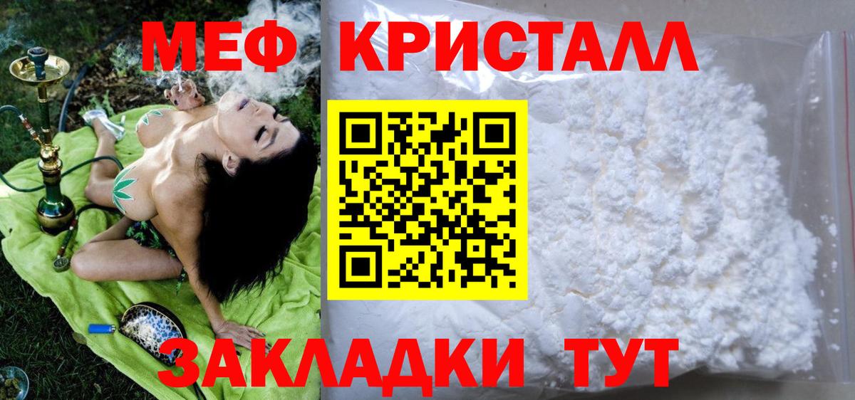 МЕФ мяу мяу  МЕФ  Северодвинск  Вход с VPN  Мефедрон  МЕФ мука 