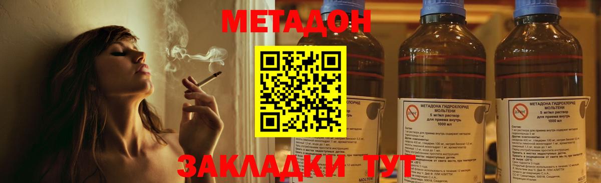 Северодвинск  Метадон кристалл  МЕТАДОН белоснежный  Вход с VPN 
