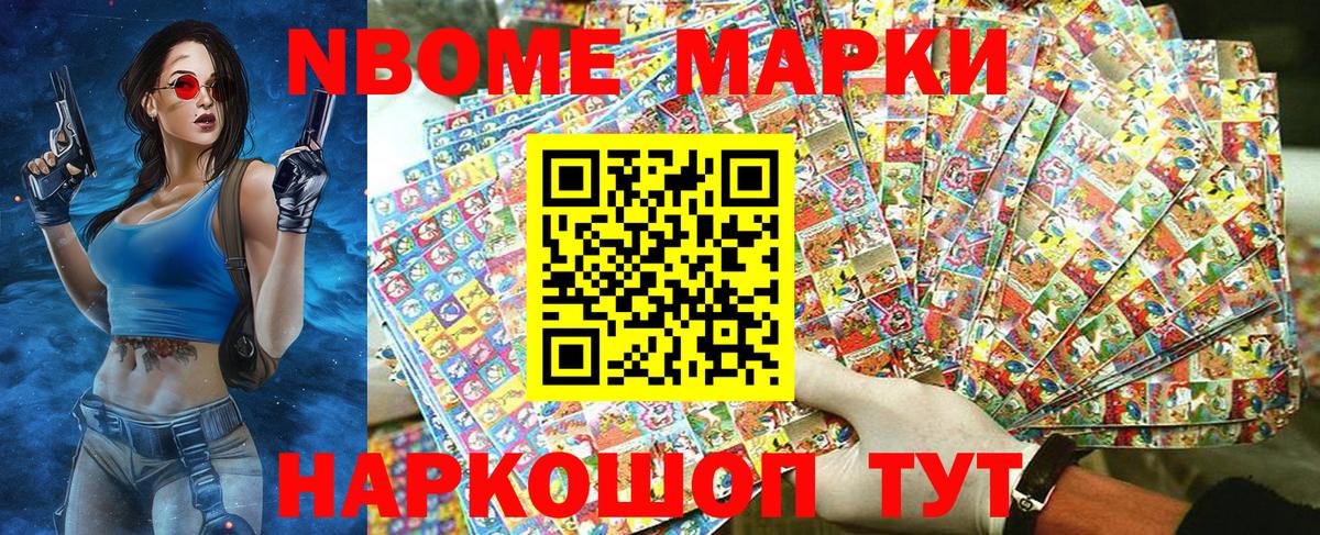 Марки 25I-NBOMe  Марки 25I-NBOMe 1,8мг  Вход с VPN  Северодвинск 