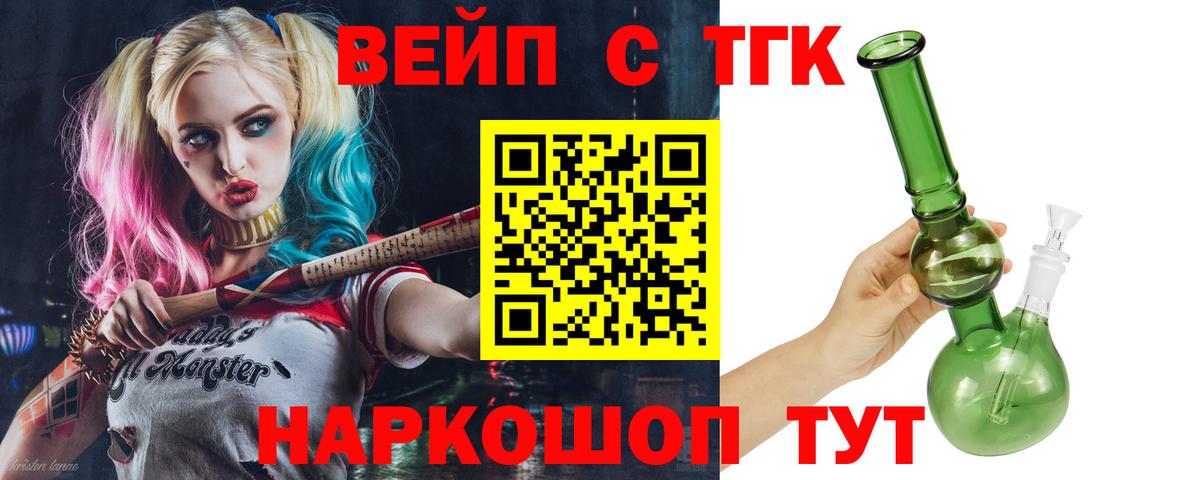 Дистиллят ТГК вейп Северодвинск